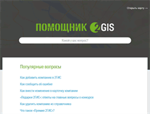 Tablet Screenshot of help.2gis.ru