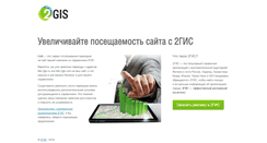 Desktop Screenshot of link.2gis.ru