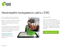 Tablet Screenshot of link.2gis.ru
