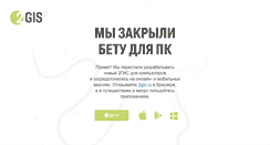 Desktop Screenshot of beta.2gis.ru