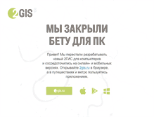Tablet Screenshot of beta.2gis.ru